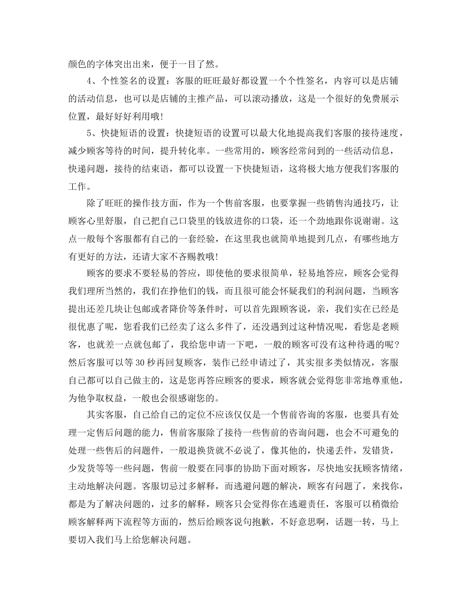 淘宝在线客服工作总结 _第3页