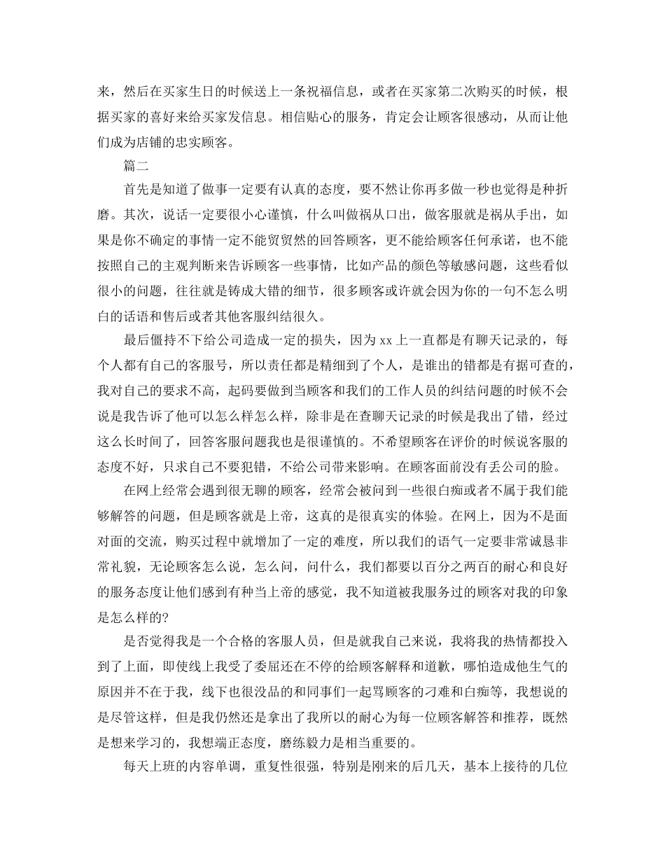 淘宝售前客服工作总结三篇 _第2页