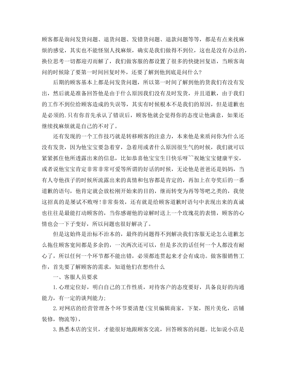 淘宝售前客服工作总结三篇 _第3页