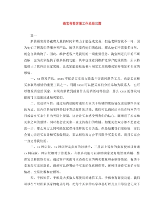 淘宝售前客服工作总结三篇 