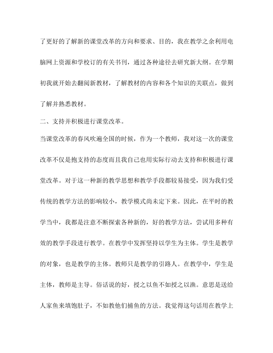 2020学期工作总结3_第2页