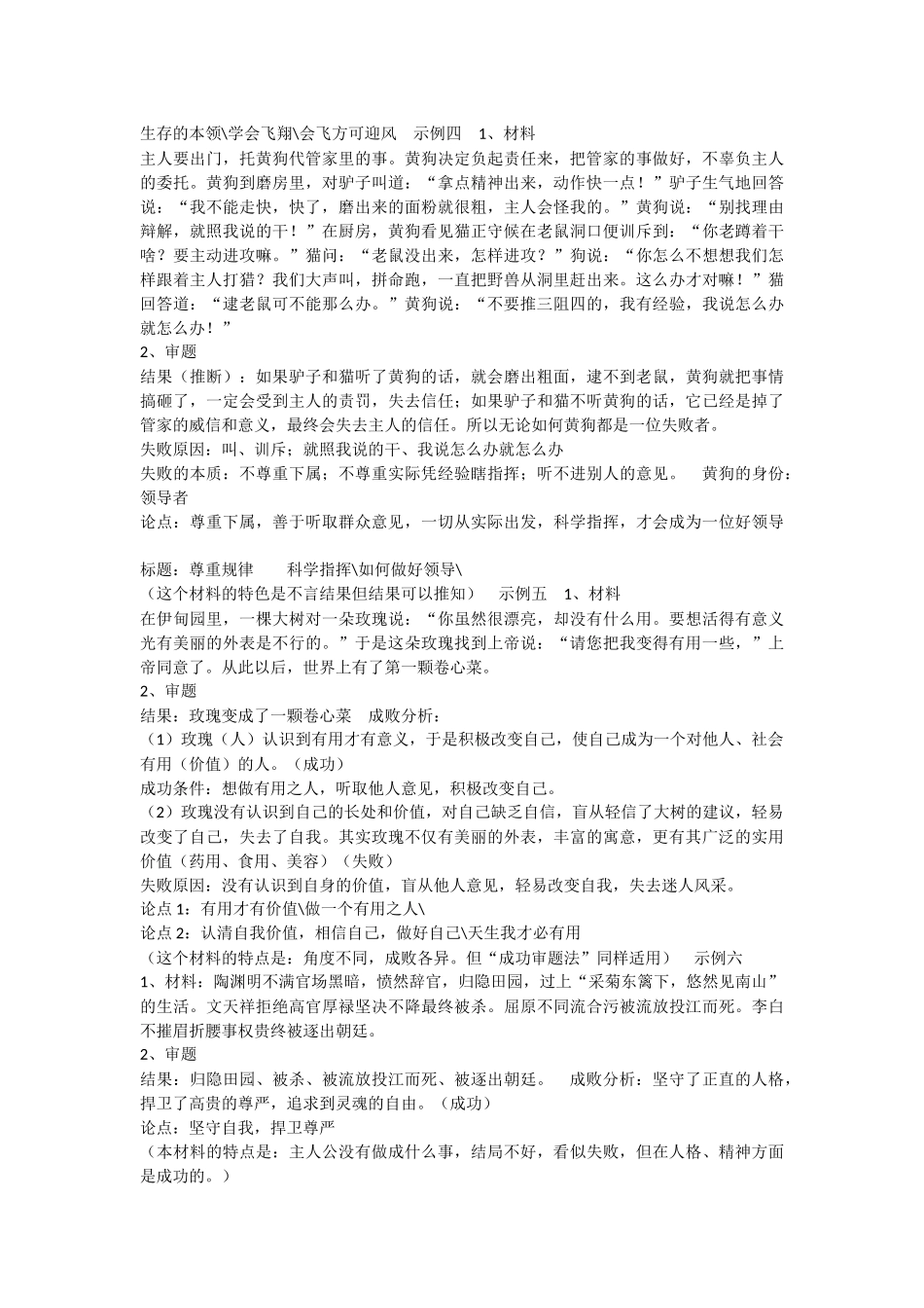 “成功审题法”——高考作文审题的万能钥匙审题是议论文写作的首要环节_第2页