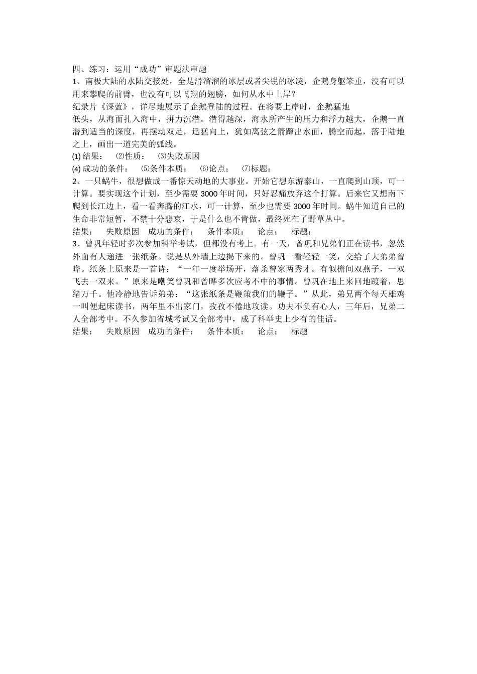 “成功审题法”——高考作文审题的万能钥匙审题是议论文写作的首要环节_第3页