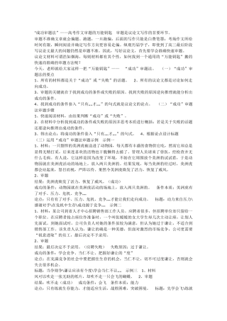“成功审题法”——高考作文审题的万能钥匙审题是议论文写作的首要环节