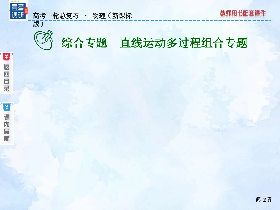 直线运动多过程组合专题_第2页