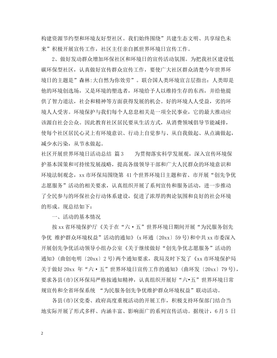 社区开展世界环境日活动总结_第2页