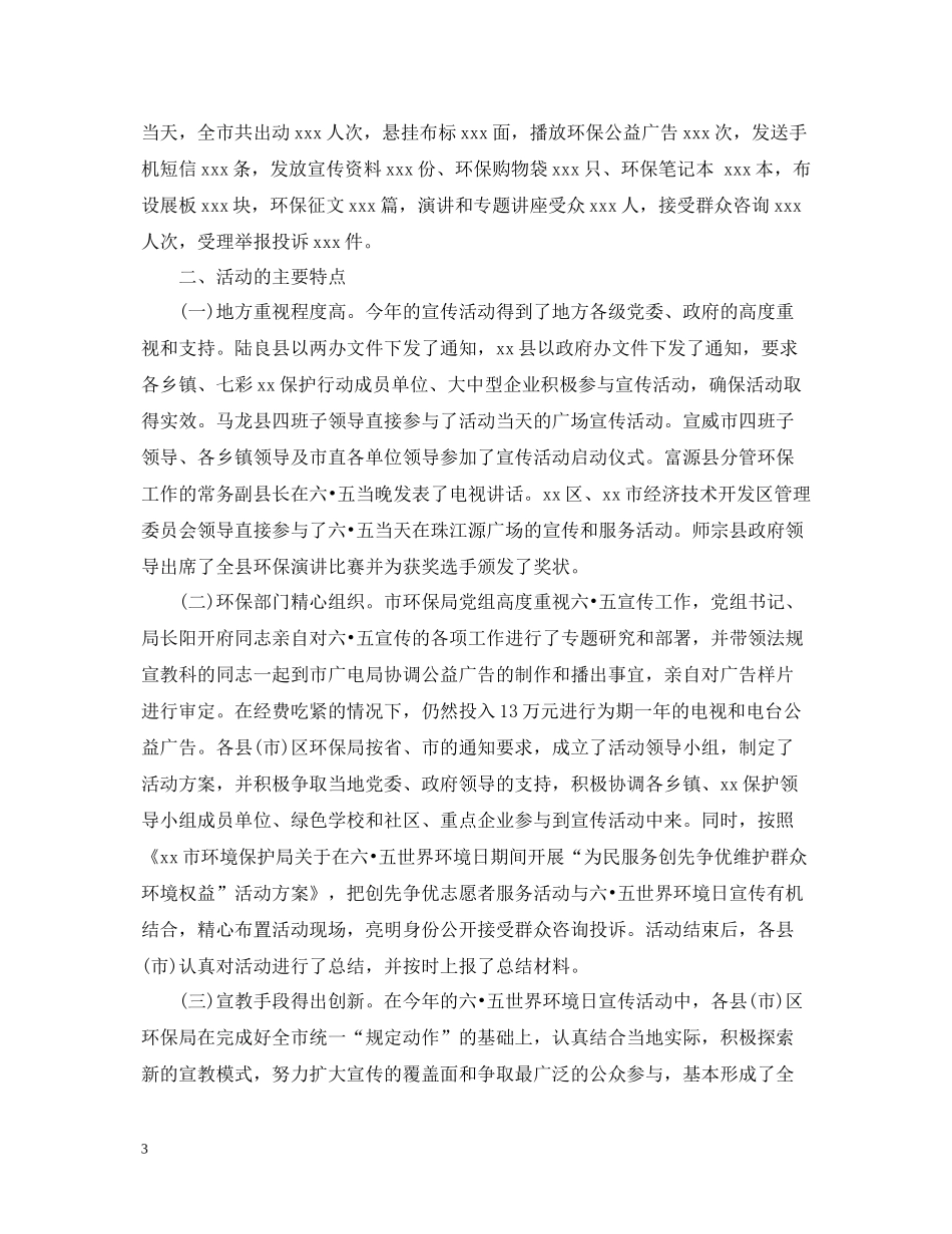 社区开展世界环境日活动总结_第3页