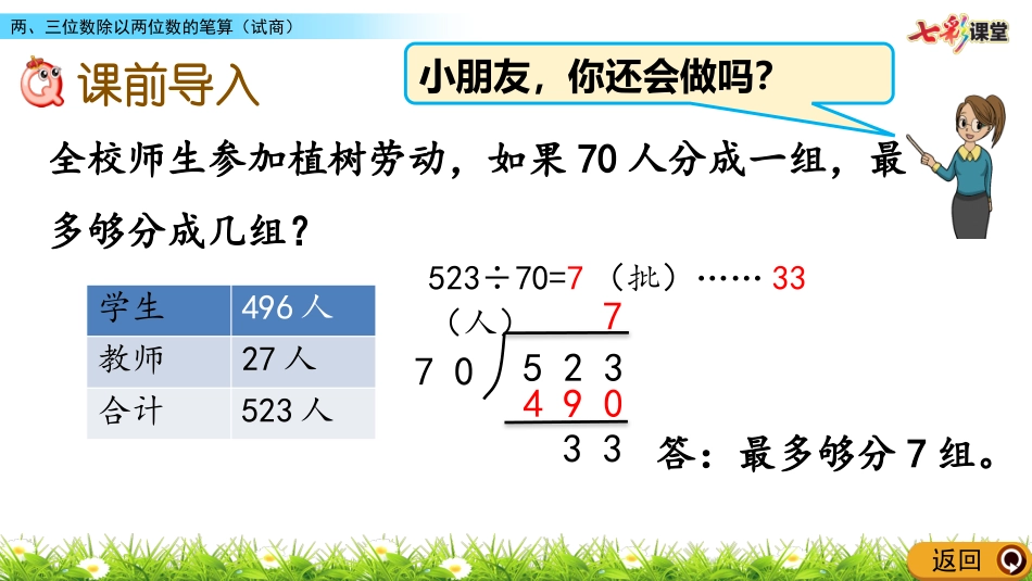 两、三位数除以两位数的笔算（试商）_第2页