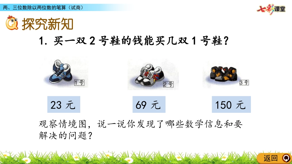 两、三位数除以两位数的笔算（试商）_第3页