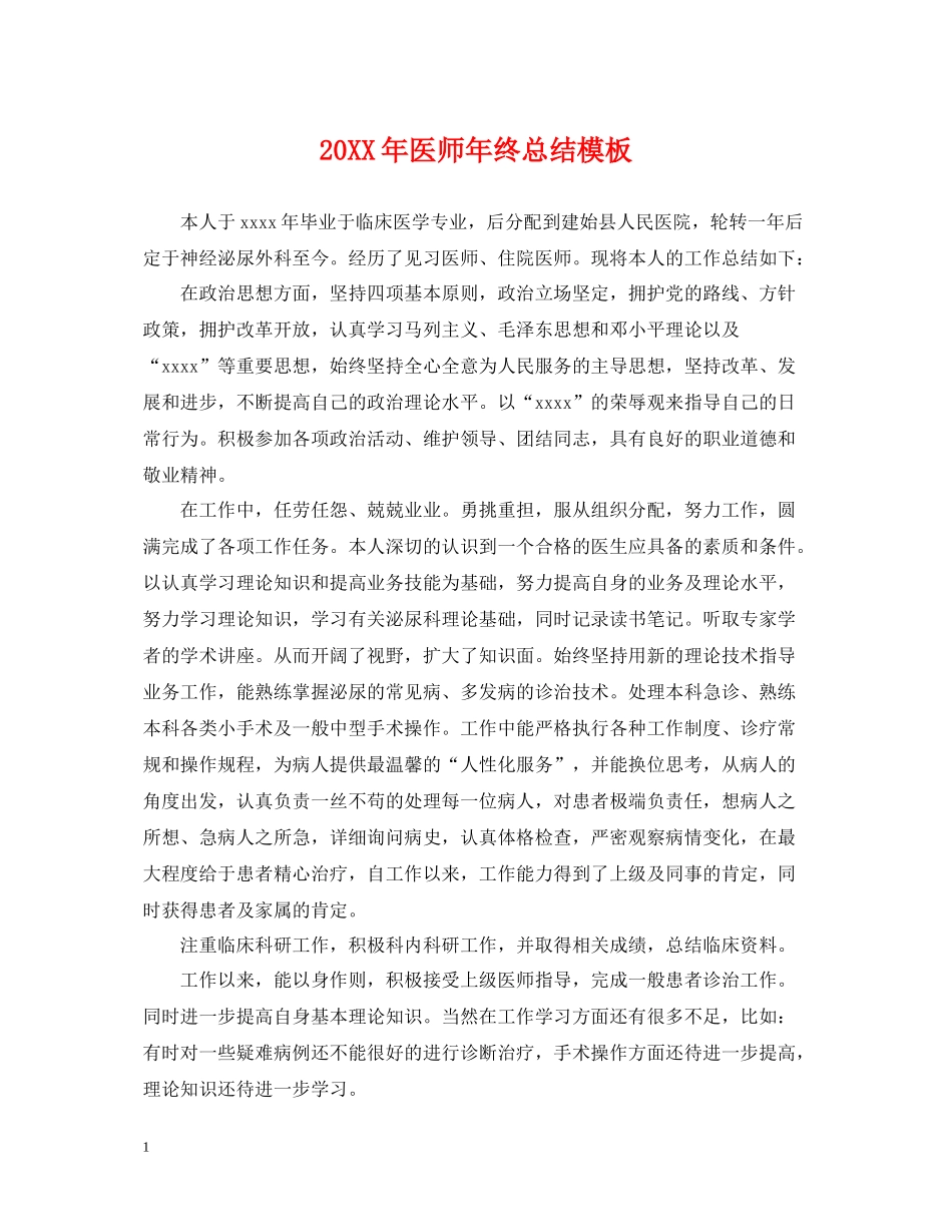 医师年终总结模板_第1页