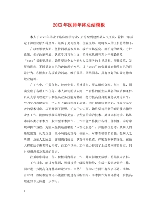 医师年终总结模板