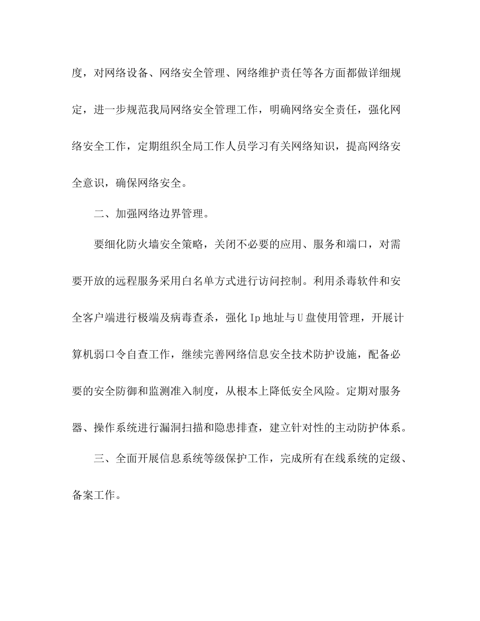 2020年度网络意识形态安全工作总结_第2页