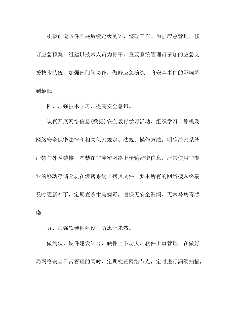 2020年度网络意识形态安全工作总结_第3页