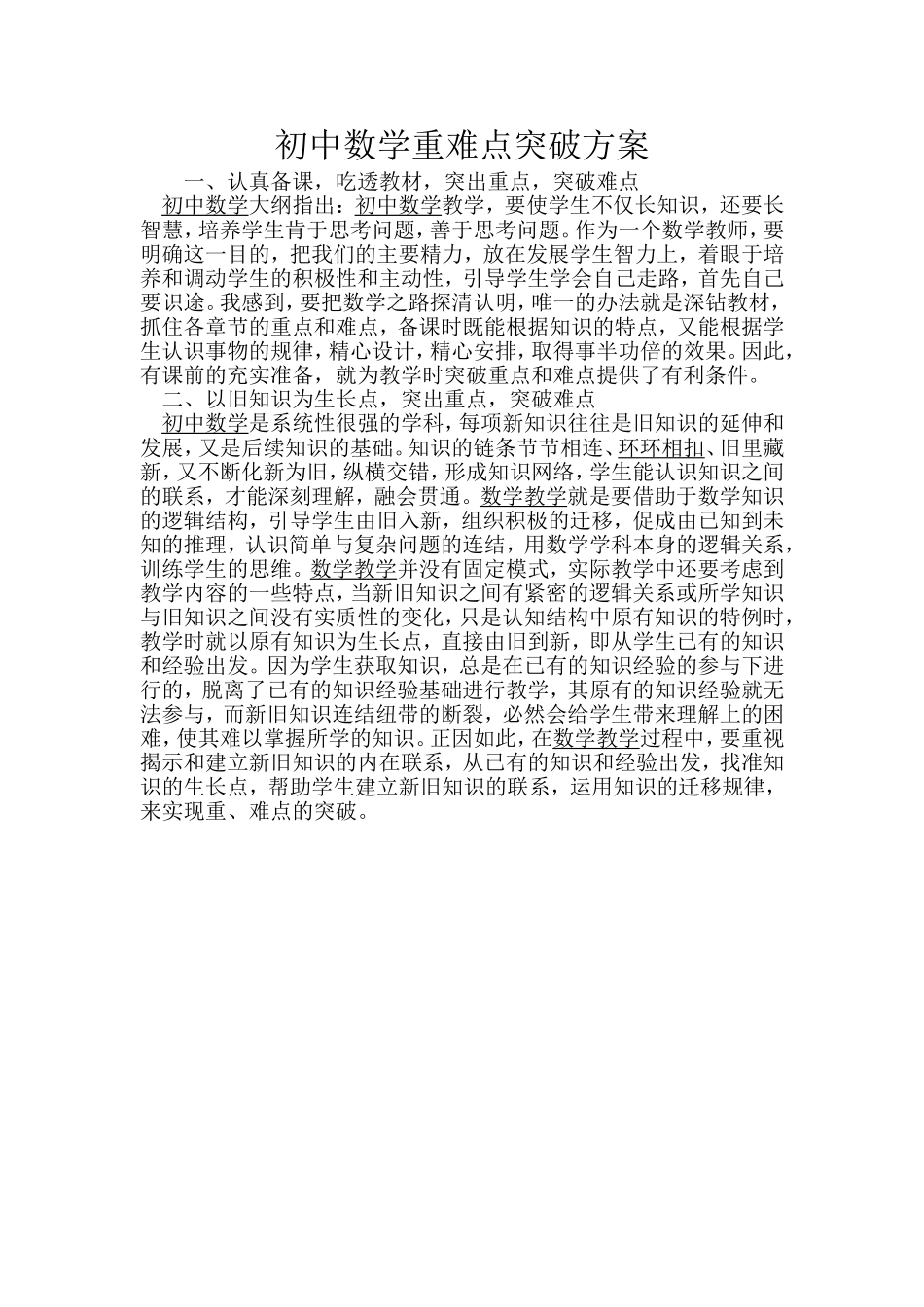 初中数学重难点突破方案_第1页