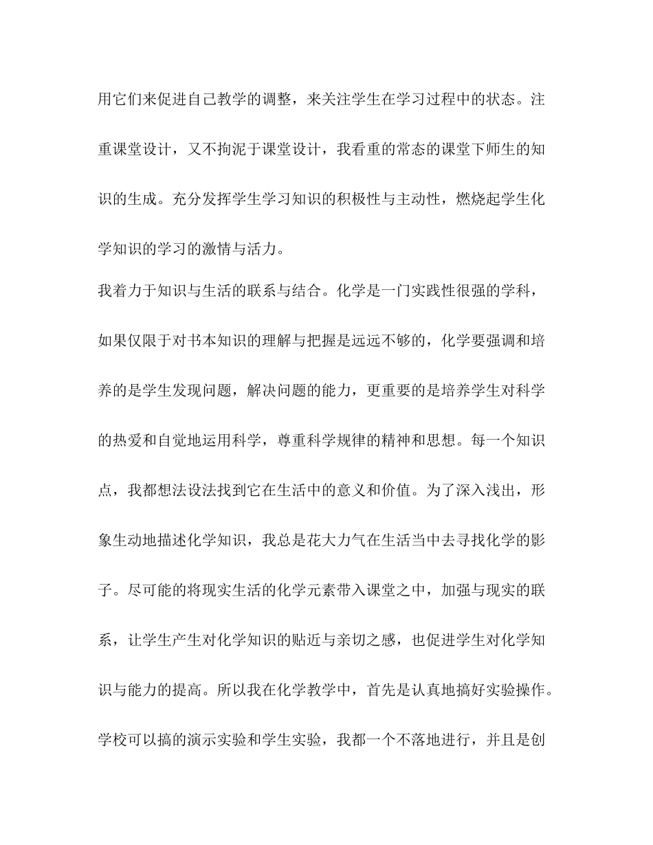 [整理化学教师教育工作总结]教师教育教学工作总结_第2页