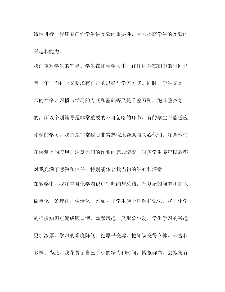 [整理化学教师教育工作总结]教师教育教学工作总结_第3页