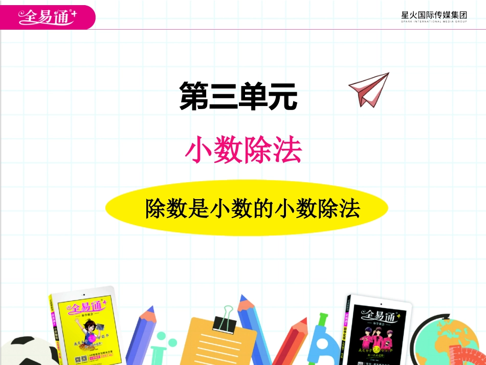 三、2除数是小数的小数除法2_第1页