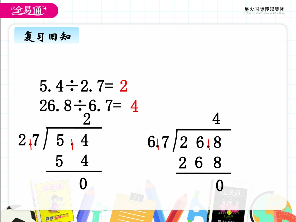 三、2除数是小数的小数除法2_第2页