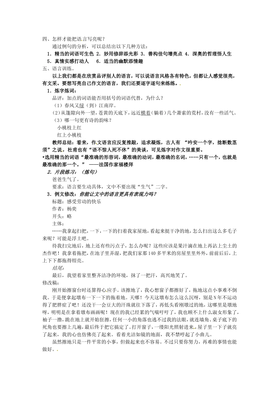 让作文的语言亮起来_第2页