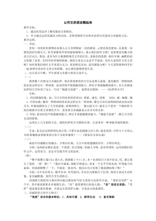 让作文的语言亮起来