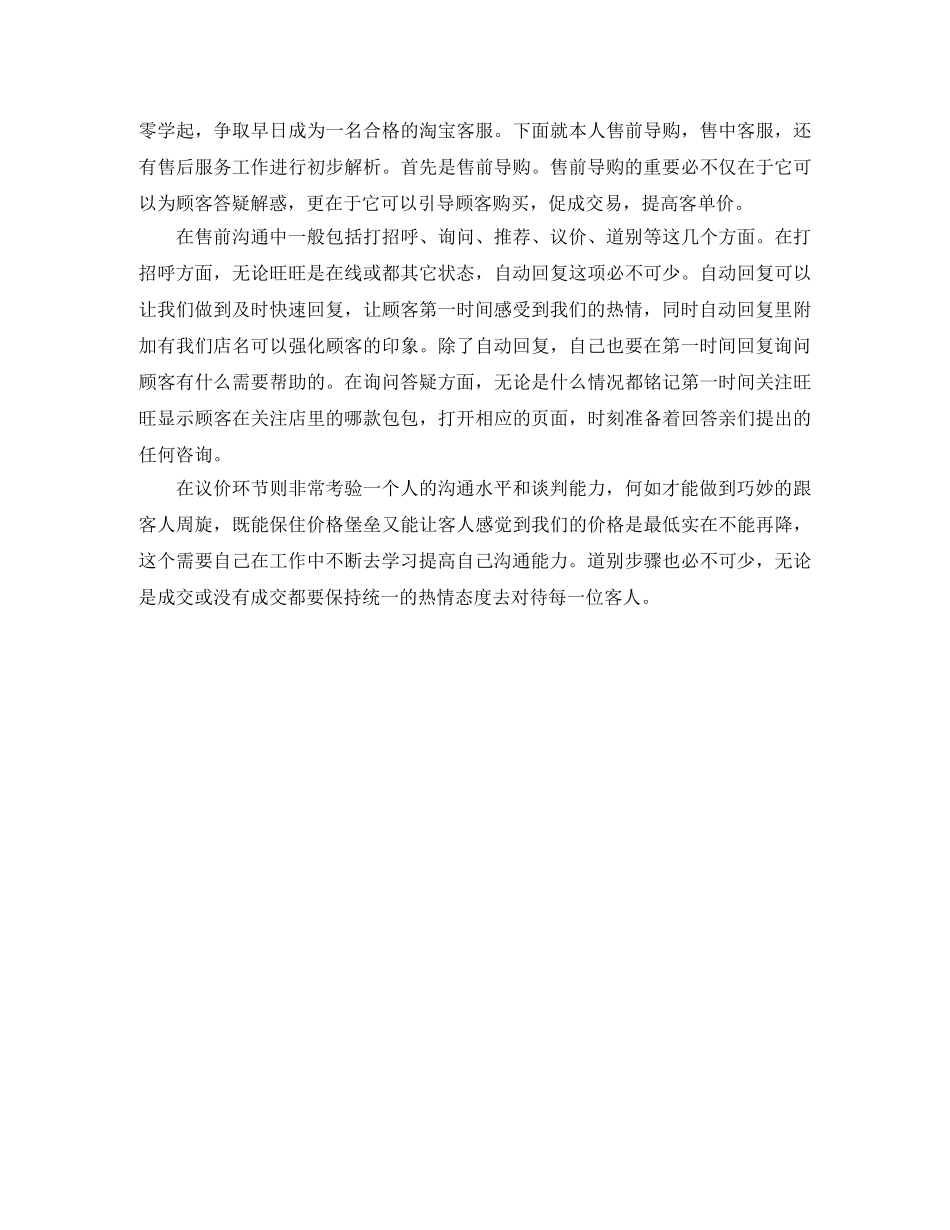 淘宝售前客服个人工作总结报告 _第2页