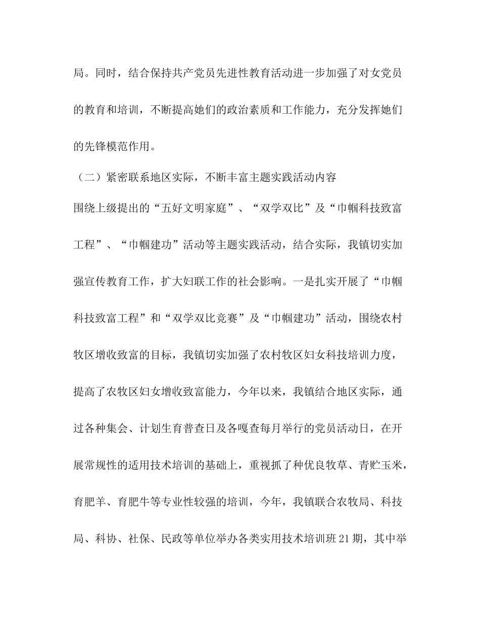 某乡镇年妇女工作总结_第2页