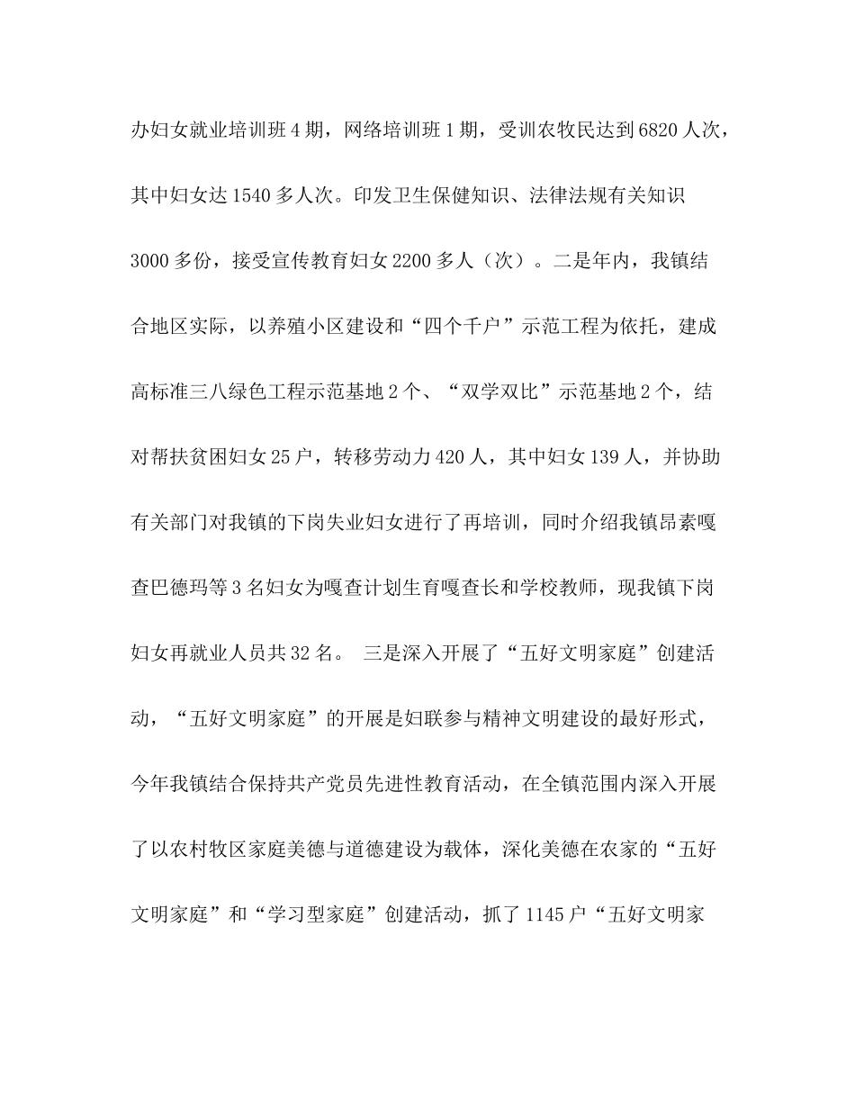 某乡镇年妇女工作总结_第3页