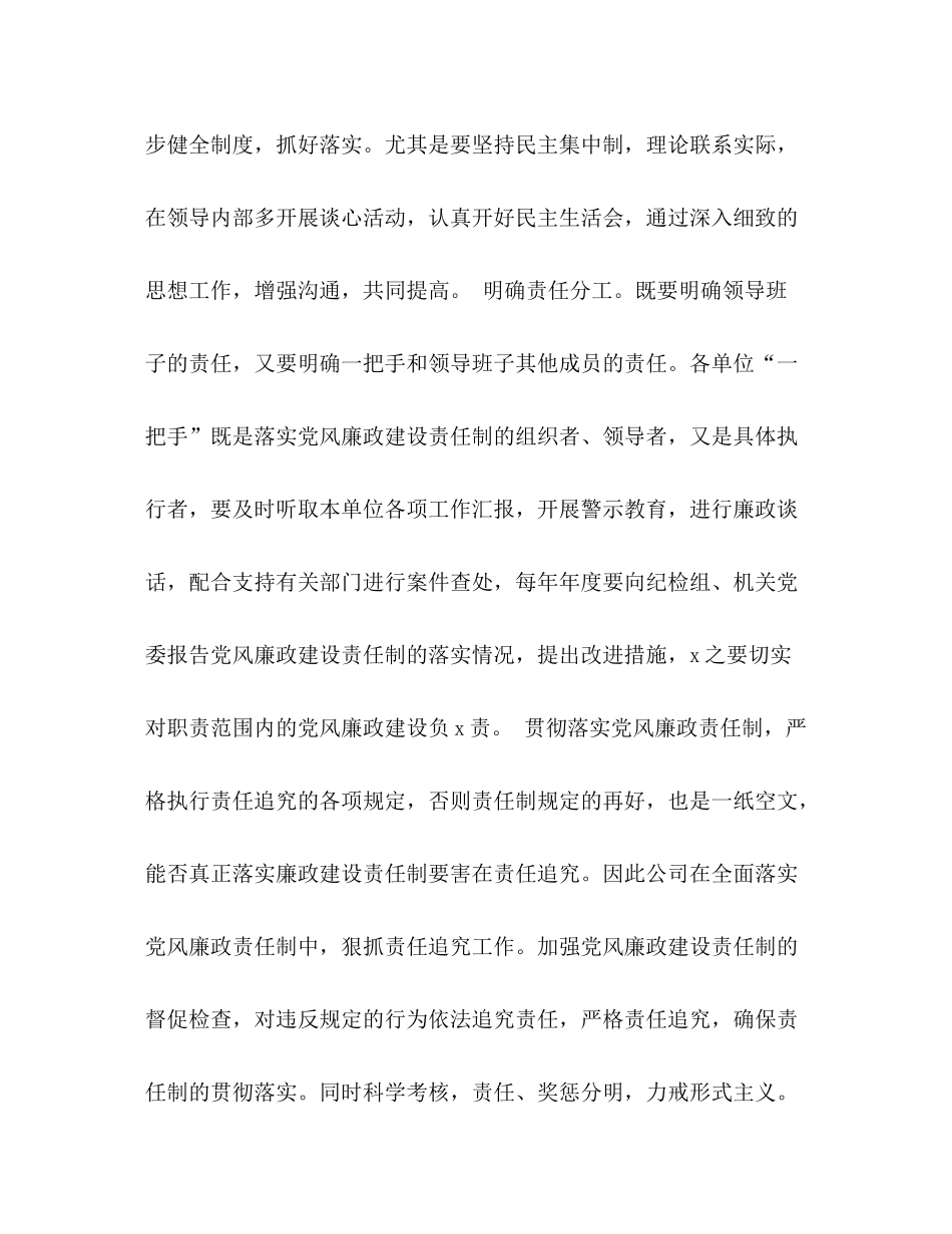 2020年党风廉政工作总结_第2页