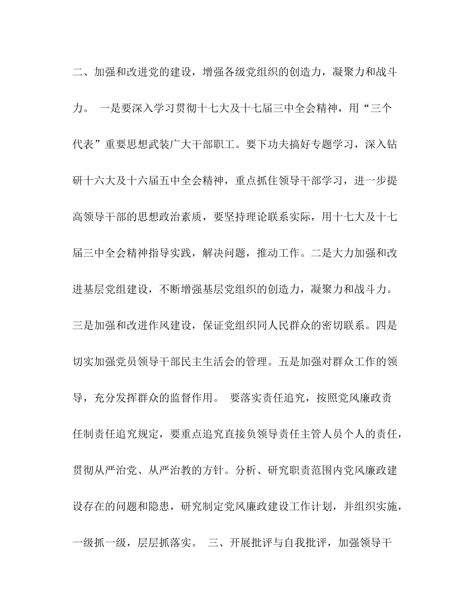 2020年党风廉政工作总结_第3页