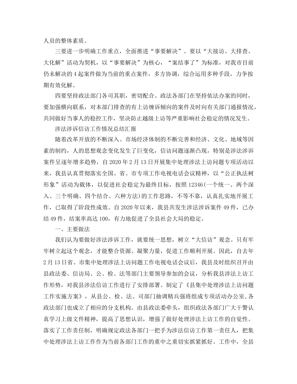 涉法涉诉信访工作情况总结汇报 _第3页