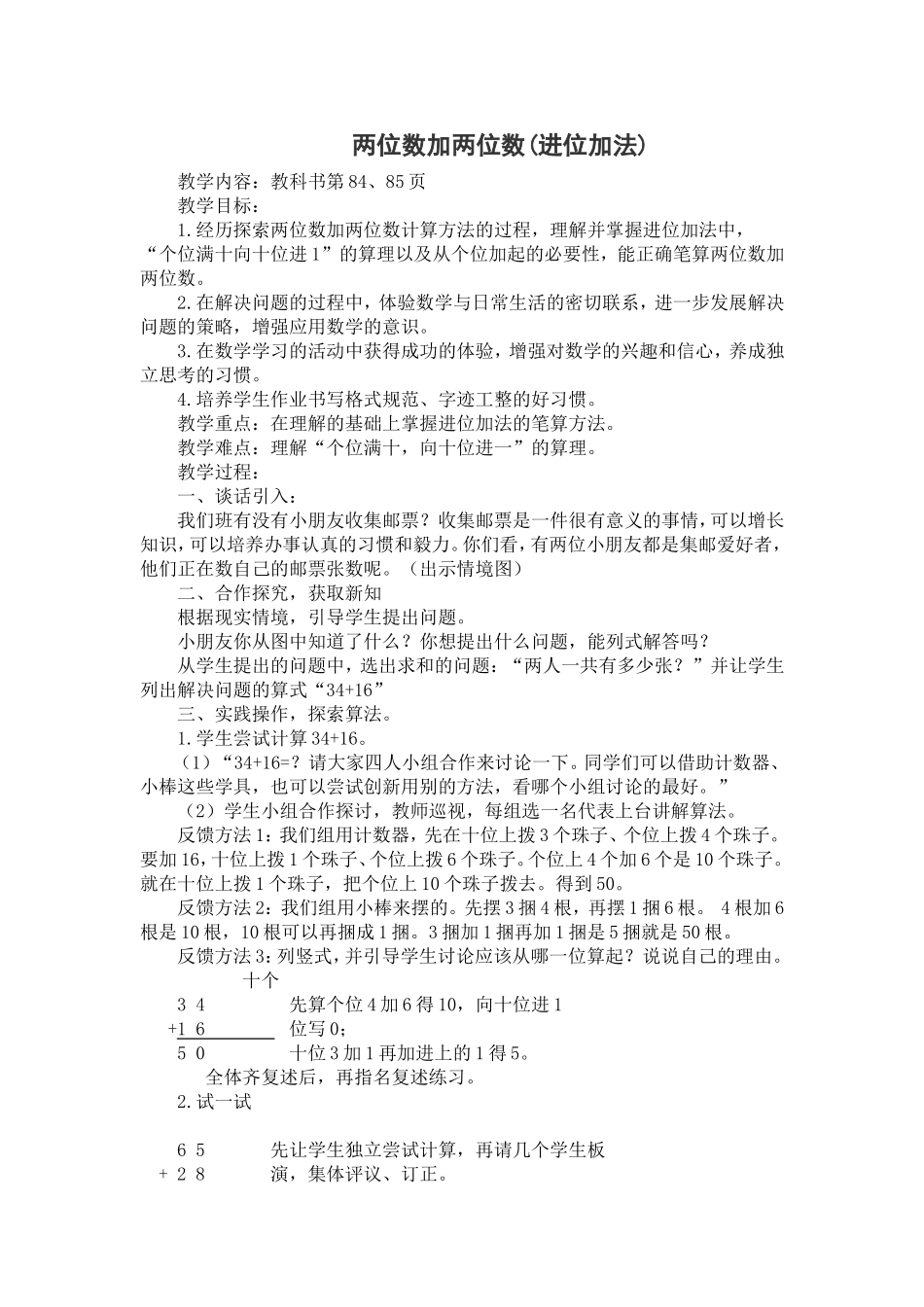 两位数加两位数 (2)_第1页