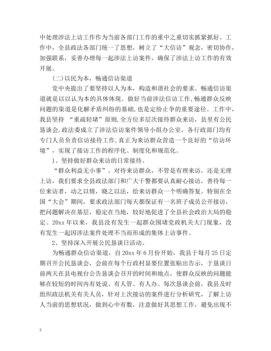 涉诉信访工作总结汇报2 _第2页