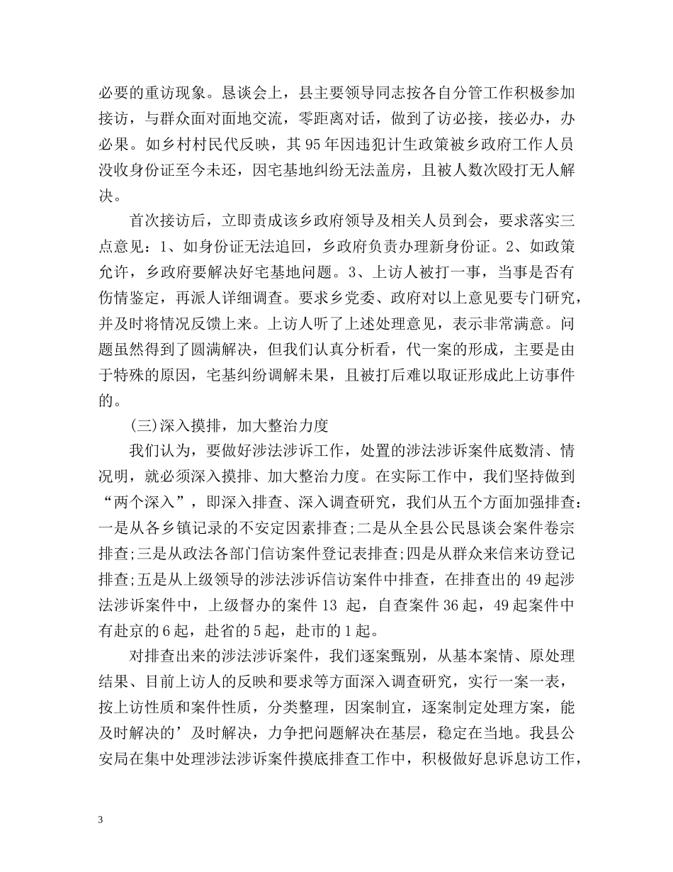 涉诉信访工作总结汇报2 _第3页