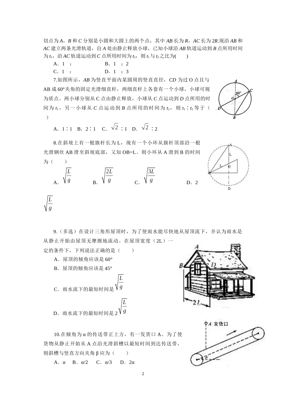 牛顿第二定律（二）——等时圆问题（学生版）_第2页
