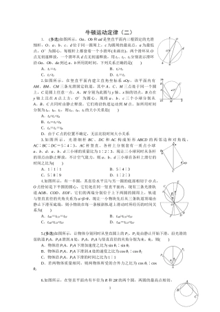 牛顿第二定律（二）——等时圆问题（学生版）