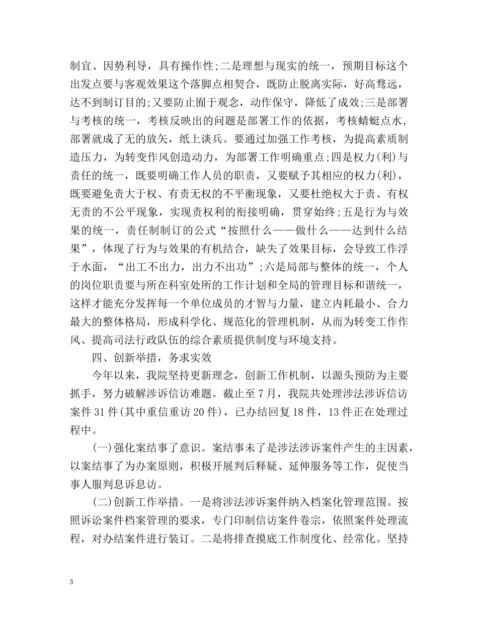 涉法涉诉信访工作总结「」 _第3页