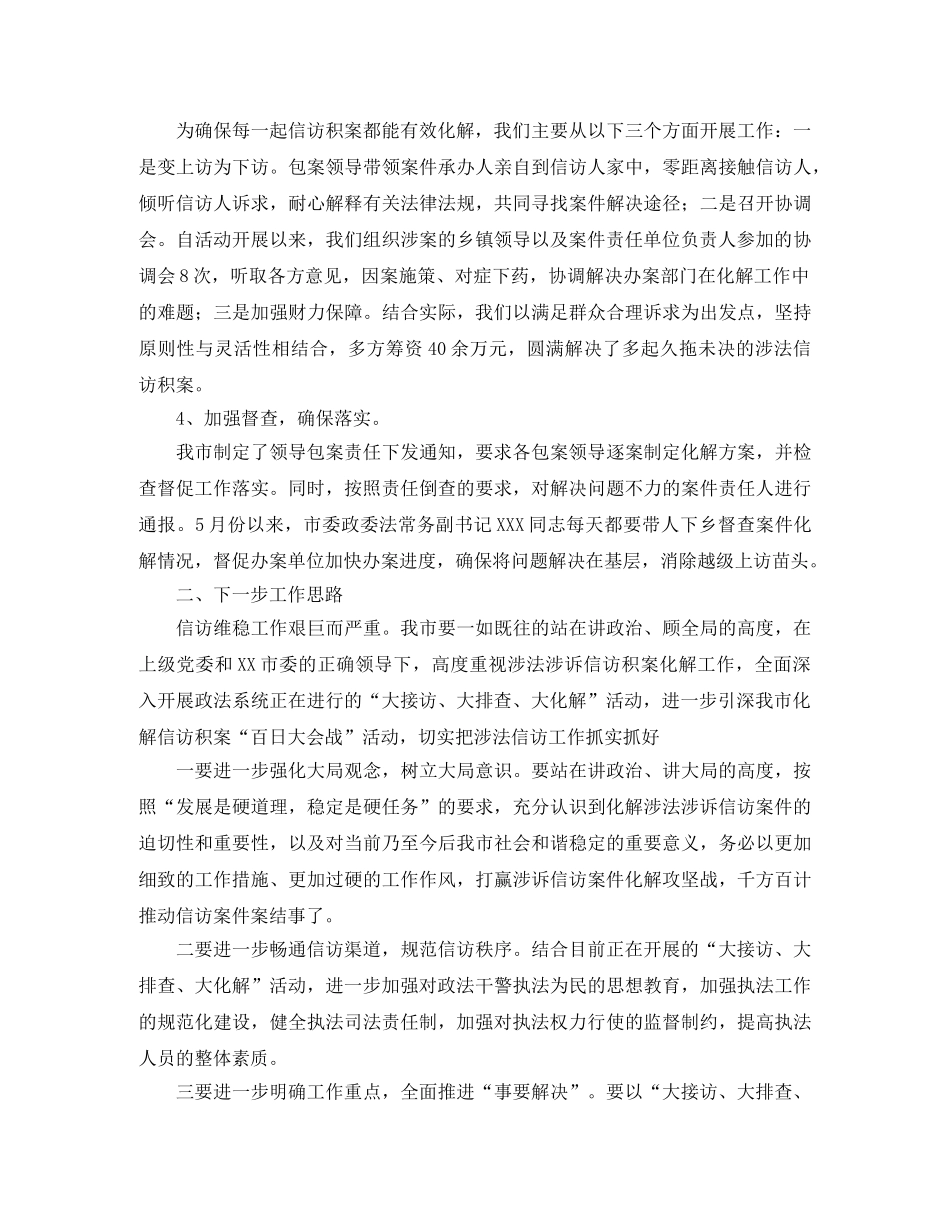 涉诉信访工作总结怎么写 _第2页