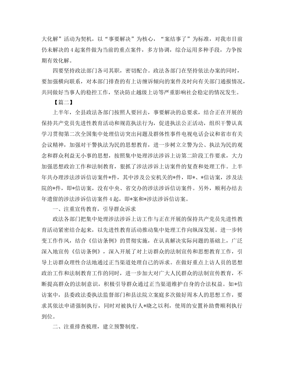 涉诉信访工作总结怎么写 _第3页