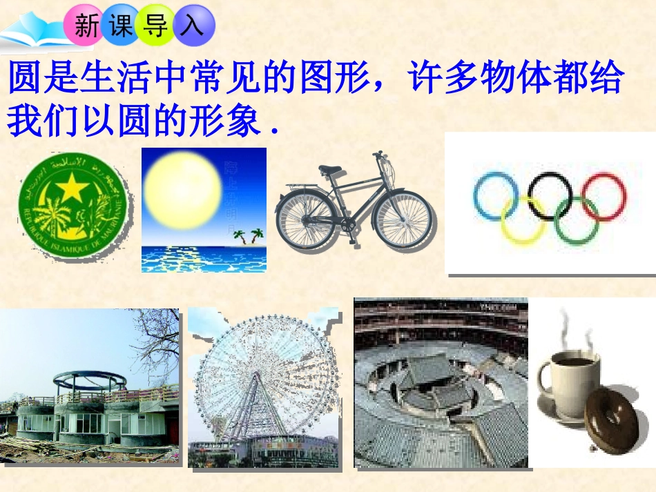 圆的对称性PPT_第2页