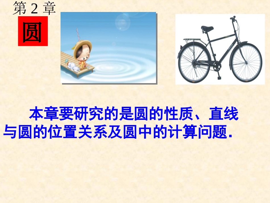圆的对称性PPT_第3页