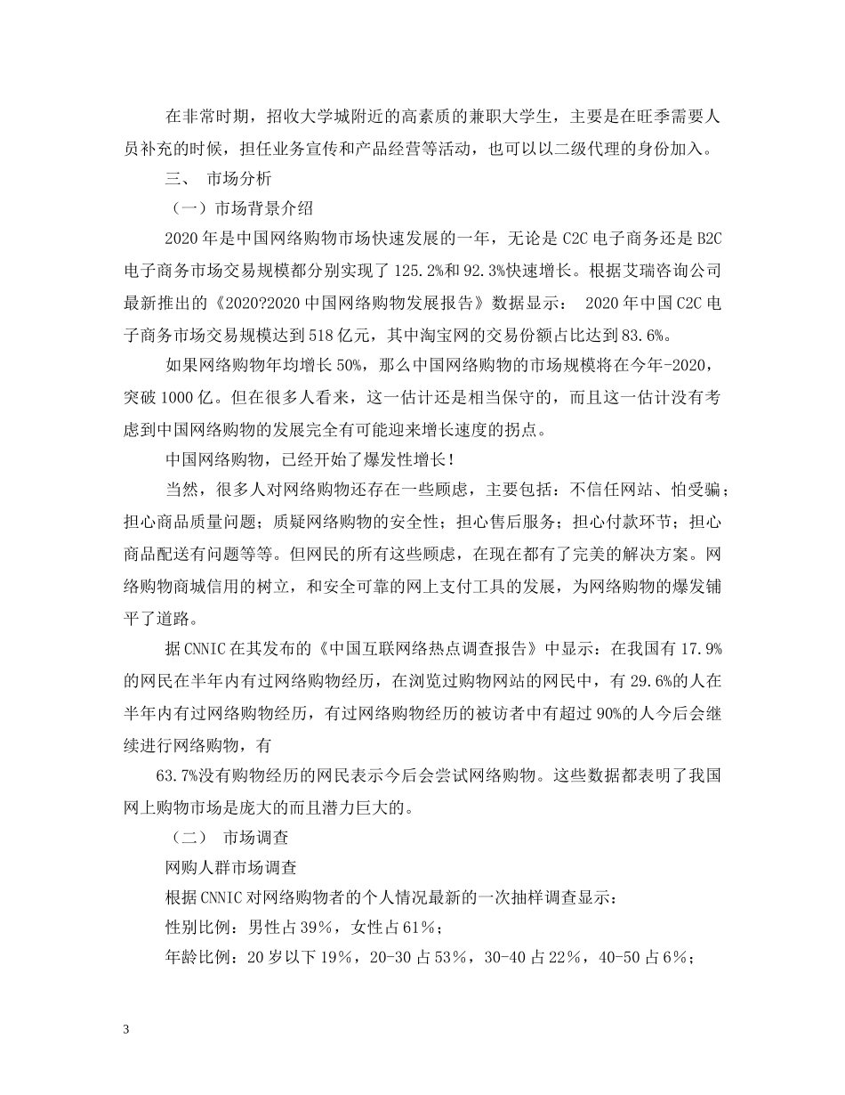 淘宝创业计划书-my _第3页