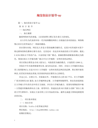 淘宝创业计划书-my 
