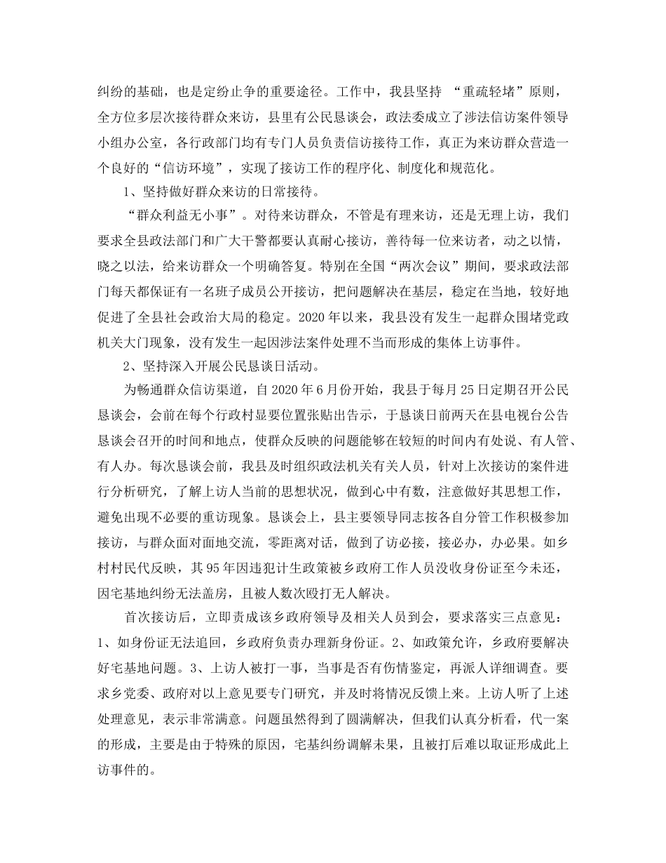 涉法涉诉信访工作总结参考 _第2页