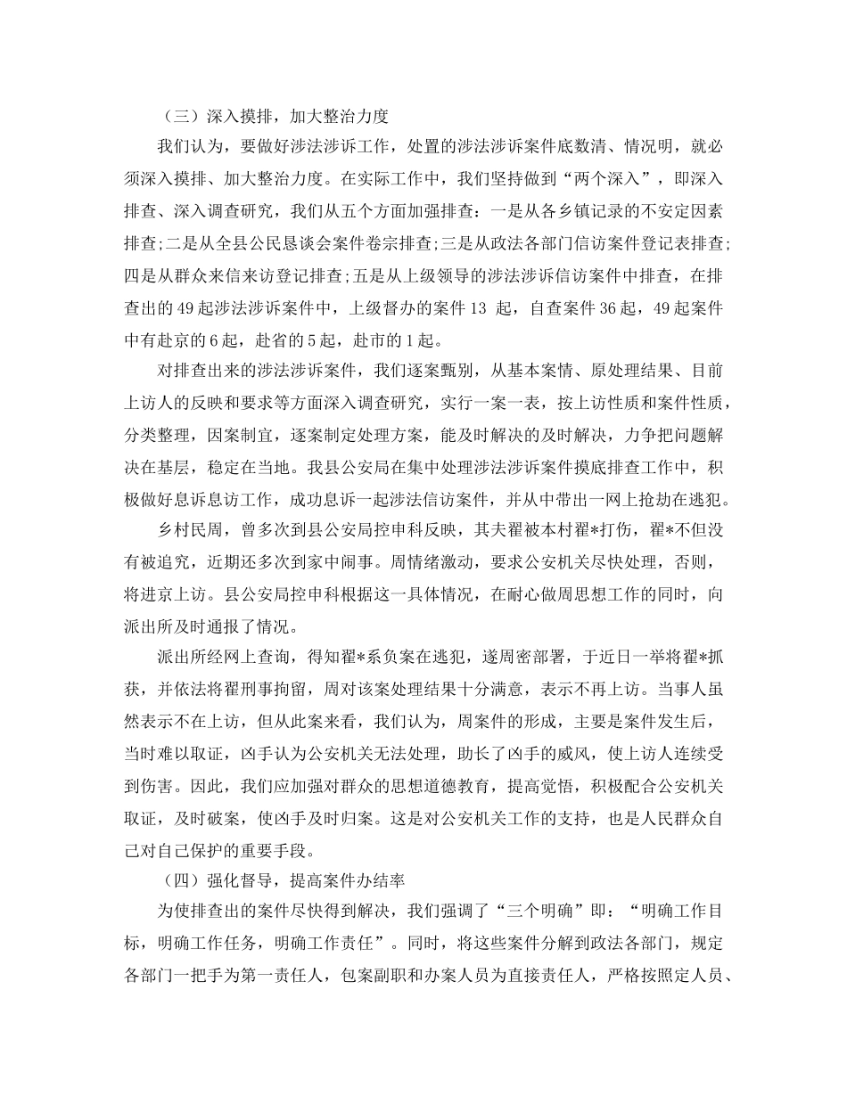 涉法涉诉信访工作总结参考 _第3页