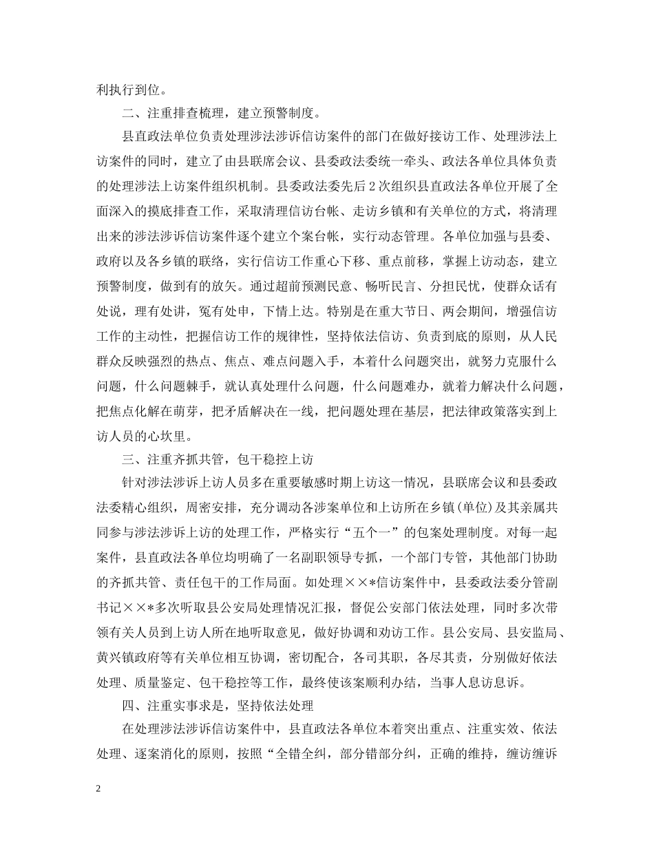 涉法涉诉信访工作总结范文2 _第2页