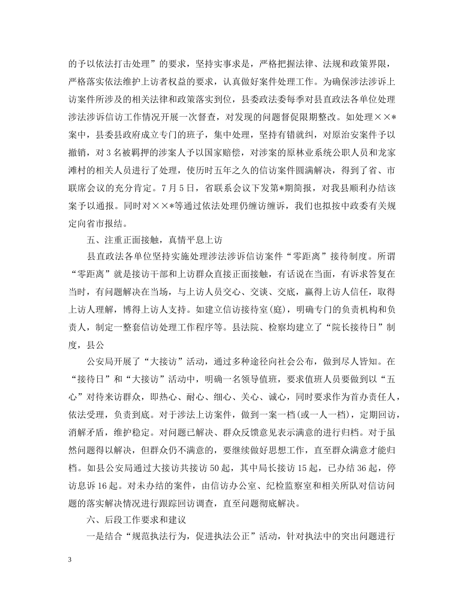 涉法涉诉信访工作总结范文2 _第3页
