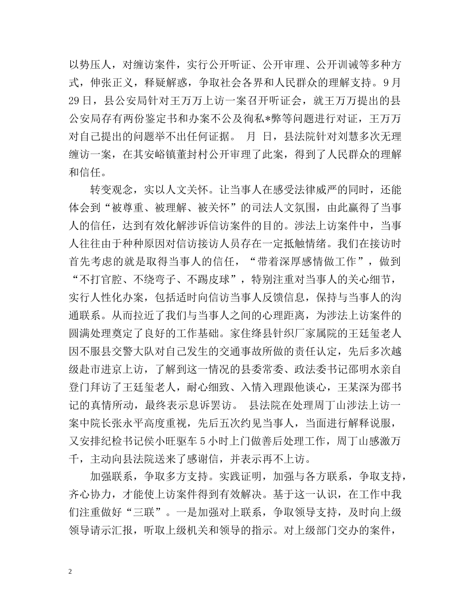涉法信访工作汇报 _第2页