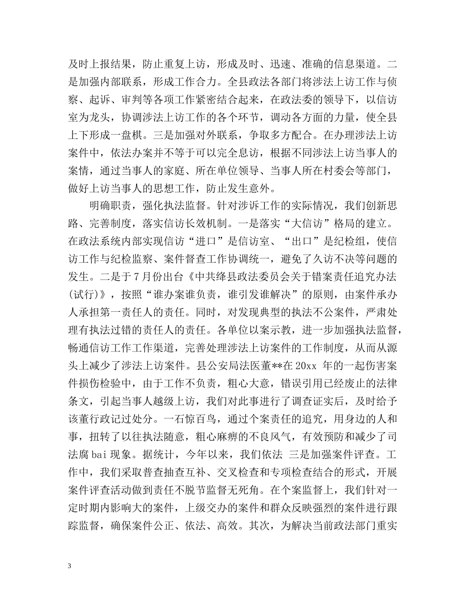 涉法信访工作汇报 _第3页