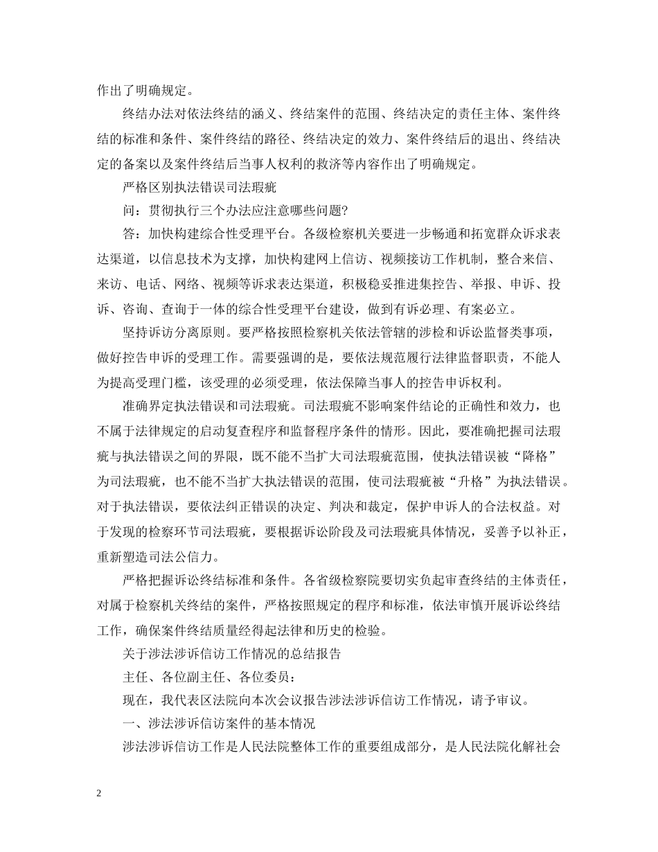 涉法涉诉信访工作总结 _第2页