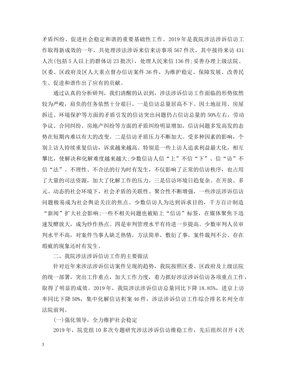 涉法涉诉信访工作总结 _第3页